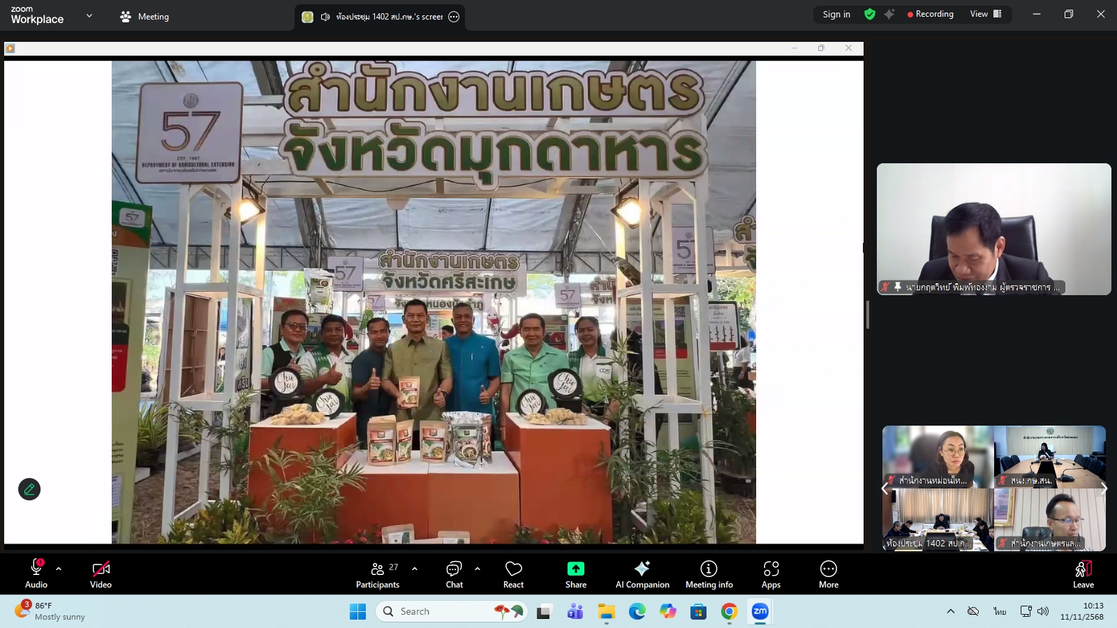 title - ผู้ตรวจราชการ ส.ป.ก. ร่วมประชุมคณะทำงานสรรหาปราชญ์เกษตรของแผ่นดินระดับเขต ประจำปี 2569 เขตตรวจราชการที่ 11 ผ่านระบบประชุมทางไกลออนไลน์ โดย Application Zoom Meeting